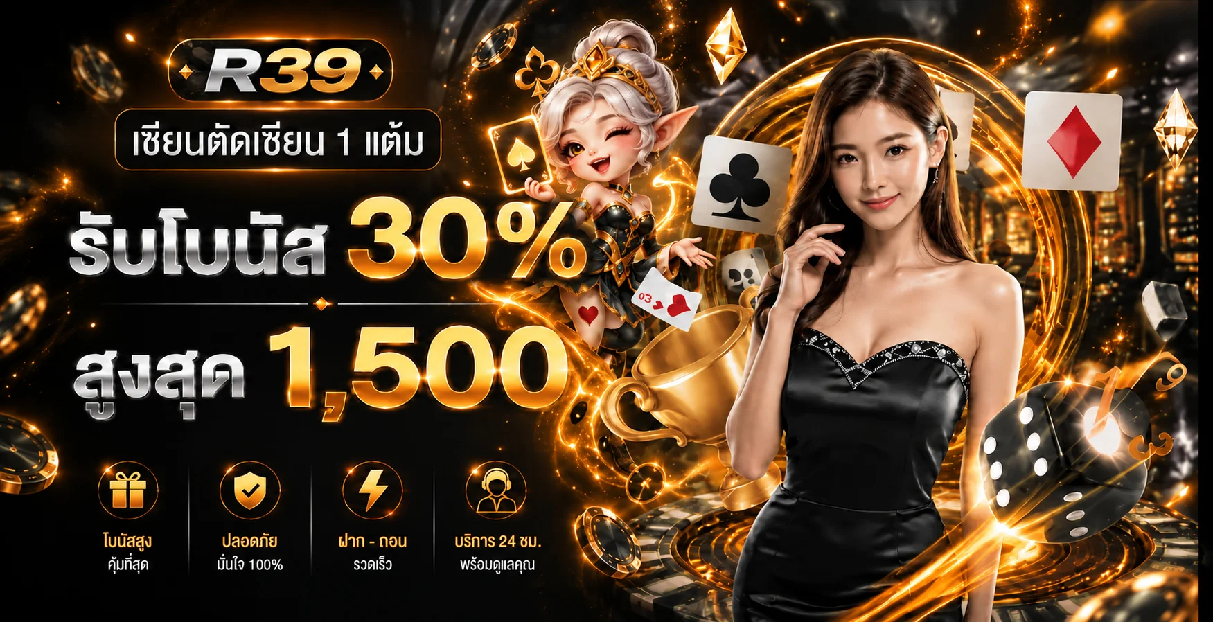 R39 ทางเข้าเล่น สล็อตเว็บตรง ฝากถอนออโต้