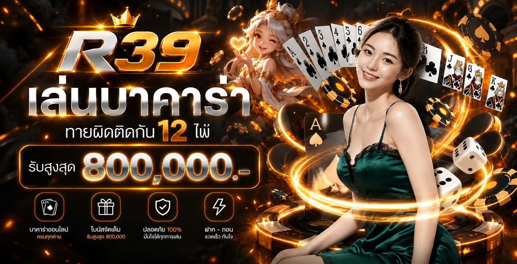 R39 คาสิโนสดและเกมไพ่ออนไลน์