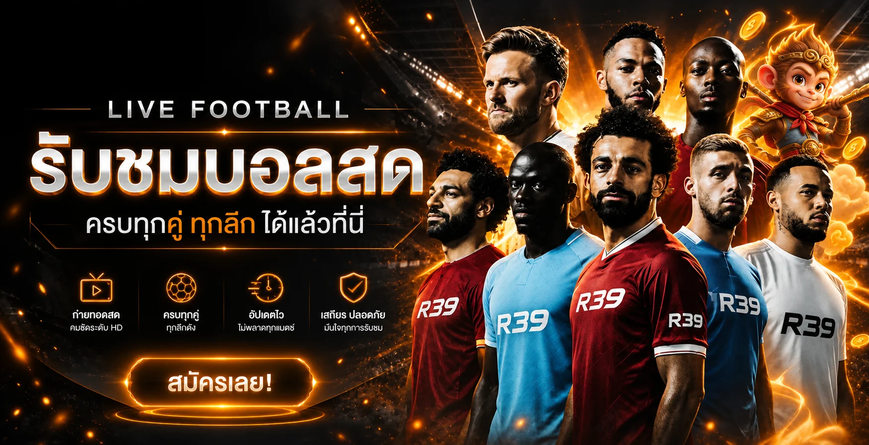 R39 ผลบอลสดครบทุกลีก